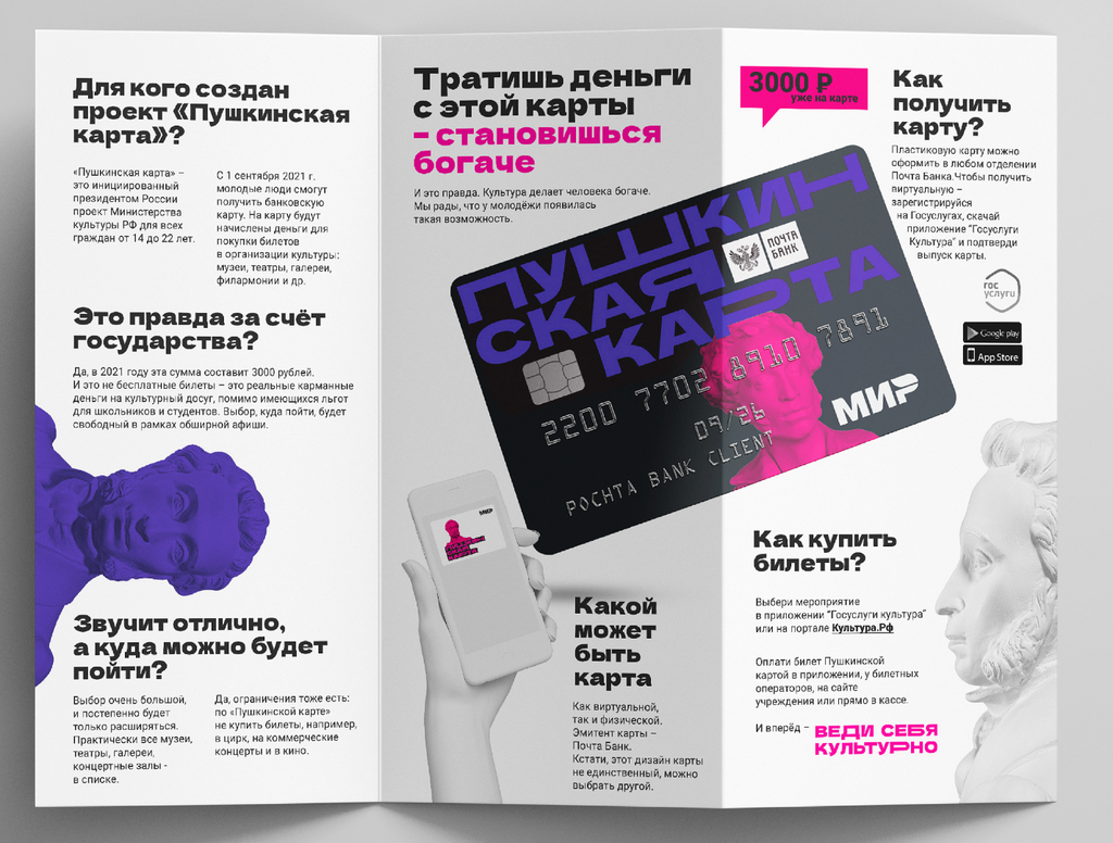 Пушкинская карта.